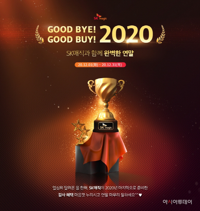 [첨부이미지 01] SK매직, 연말 ‘고객 감사 이벤트’ 포스터