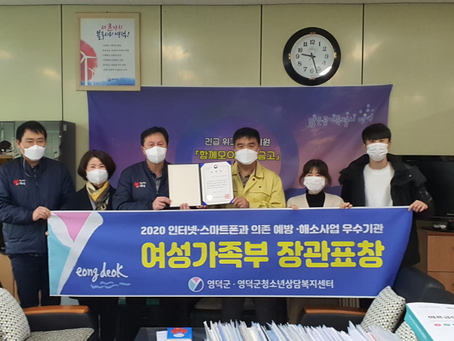영덕군 청소년상담복지센터가 여성가족부 장관상