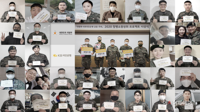(보도사진)『2020 장병 소원성취 프로젝트』 시상식 보도자료