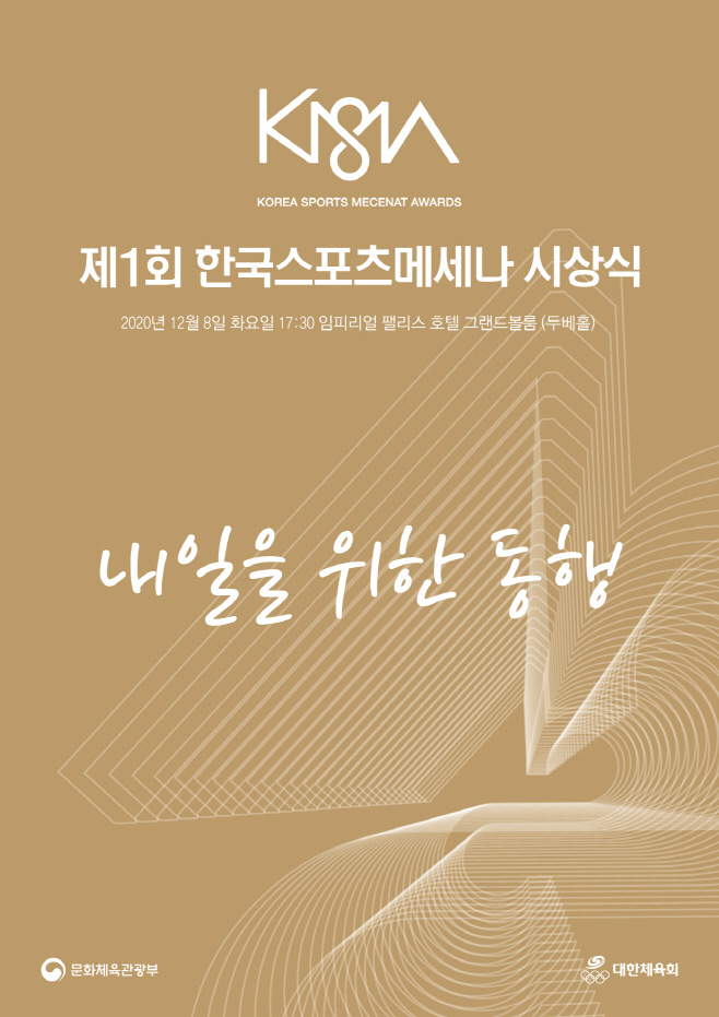 제1회 한국스포츠메세나 시상식 포스터_1