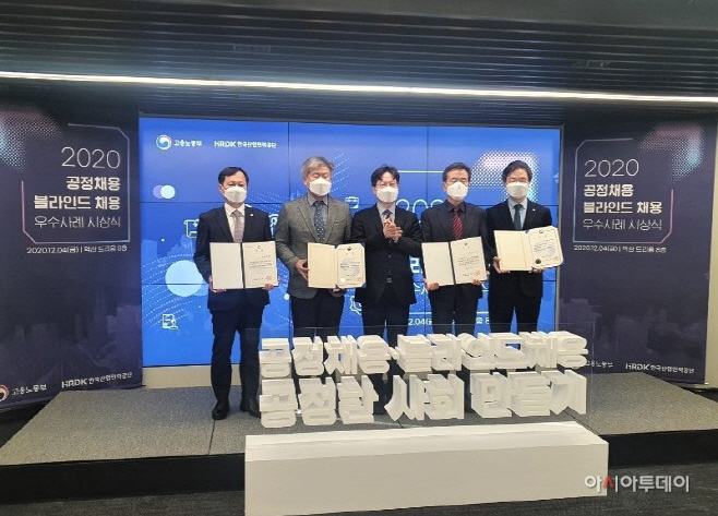 공정채용·블라인드채용 우수기관 선정