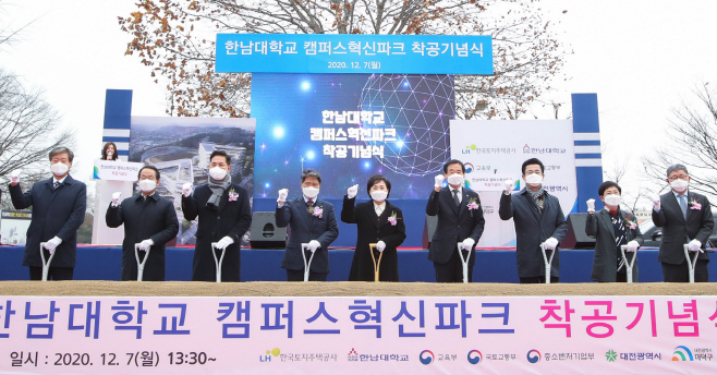 한남대 캠퍼스 혁신파크 개발사업 착공식