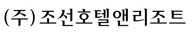 조선호텔앤리조트