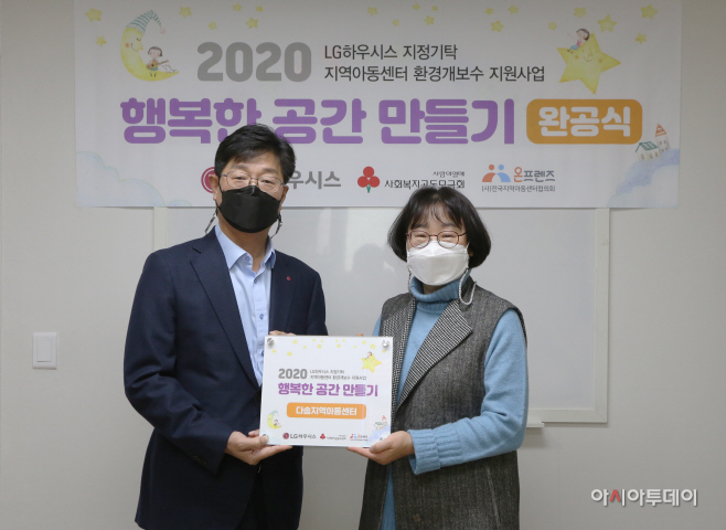 [사진]LG하우시스, 2020 행복한 공간 만들기 완공식