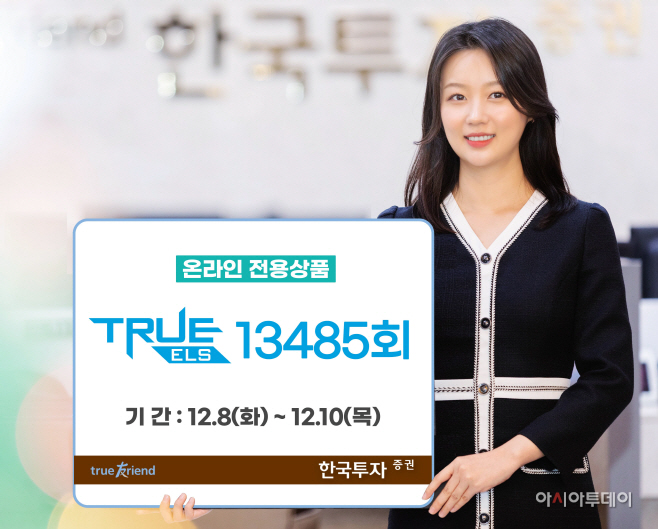 [보도사진] TRUE ELS 13485회