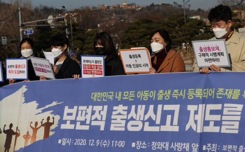 보편적 출생신고 제도 마련 요구