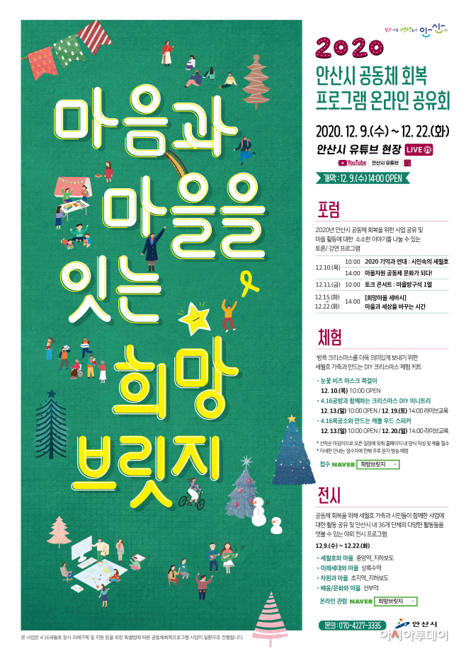 세월호 공동체회복프로그램