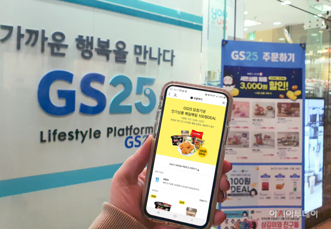 GS25