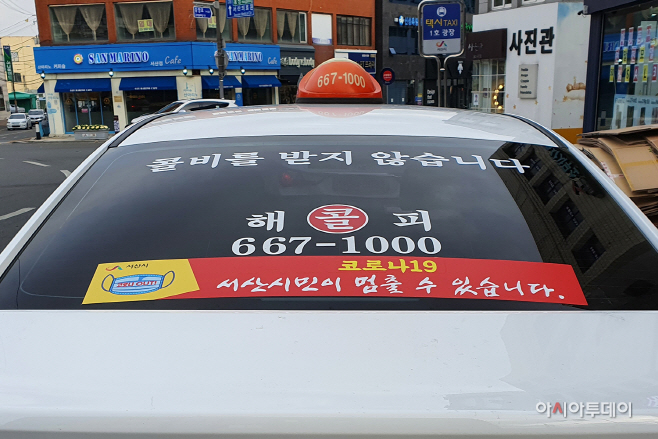 서산시, 택시 타고 온동네 퍼지는 사회적 거리두기 홍보