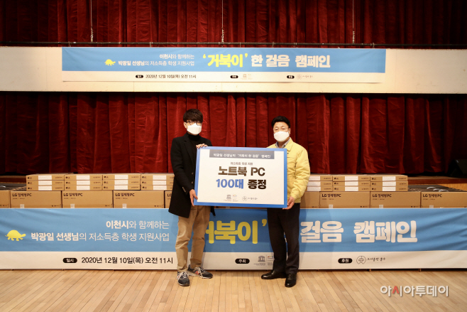 국어 1타강사 박광일 저소득층 학생에게 컴퓨터 지원
