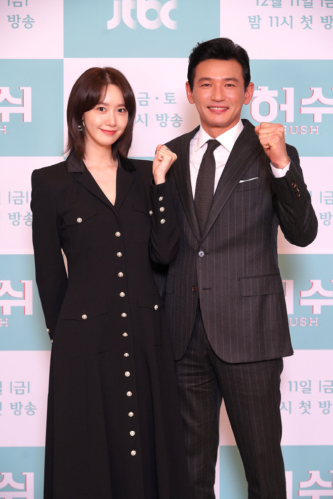 임윤아 황정민
