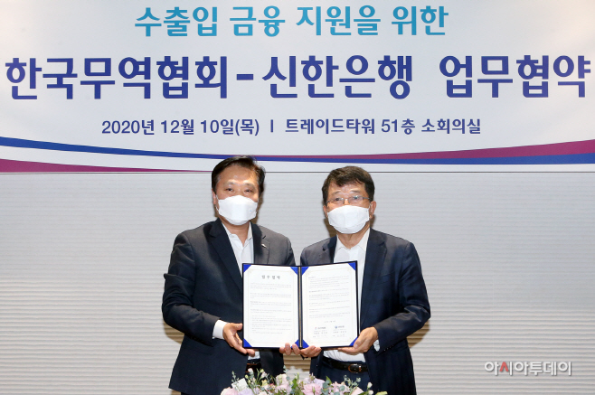 (20.12.10)신한은행, 한국무역협회와 수출입금융지원 업무협약1