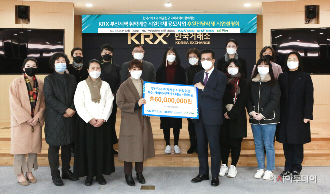 (보도사진) 부산지역 취약계층 지원단체