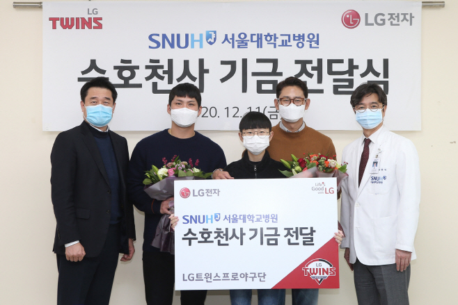 LG_수호천사기금