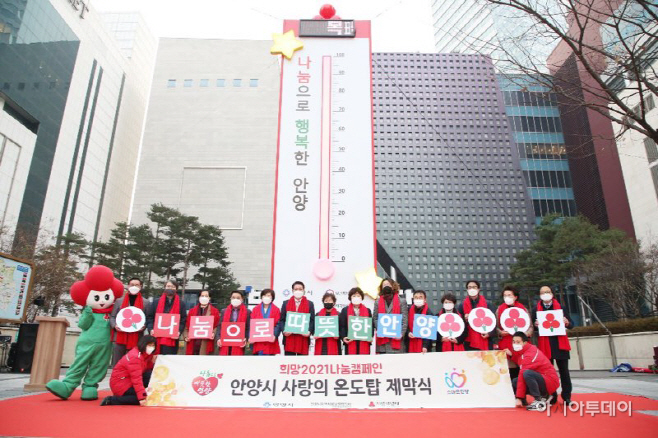 사랑의 온도탑 제막