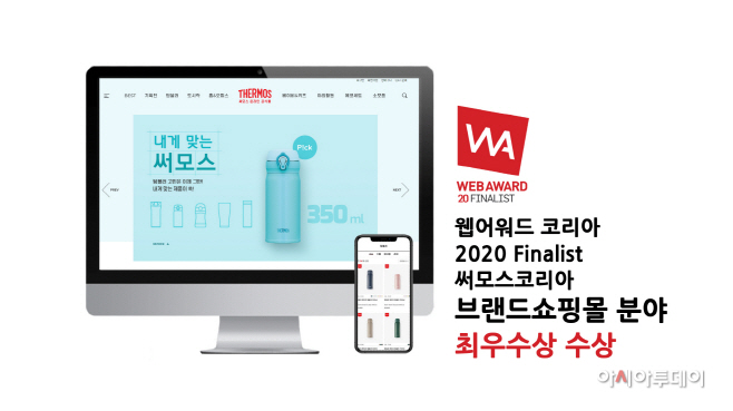 [이미지]써모스 온라인 공식몰, '웹어워드 코리
