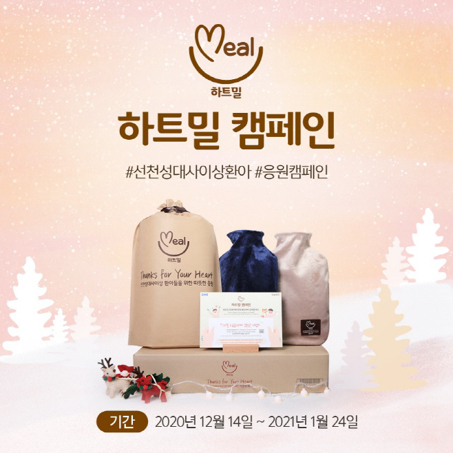 사진_매일유업 하트밀캠페인, 하트밀 보온 물주머니 (1)