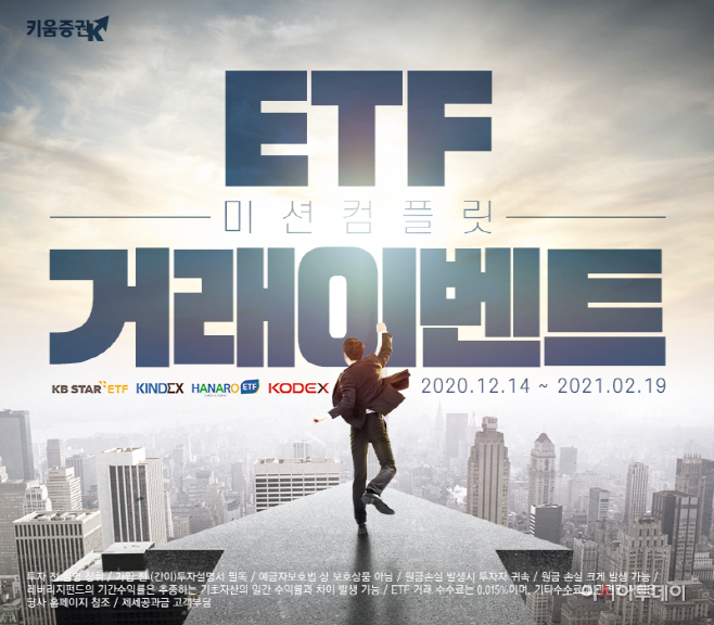 201214_ETF거래이벤트