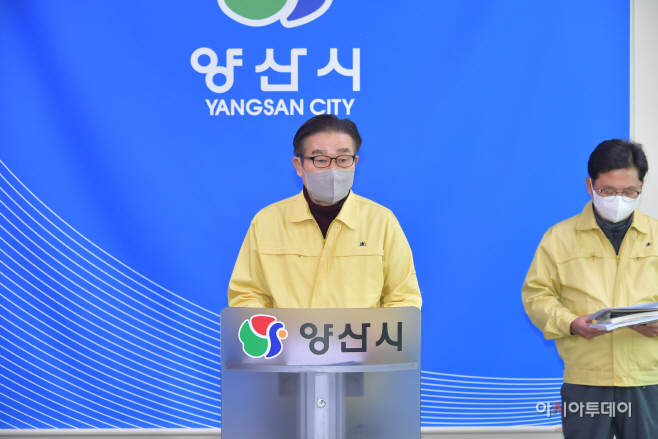 양산시 긴급브리핑 사진2