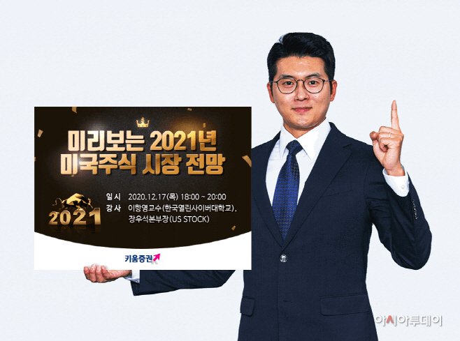 201215_미국주식세미나