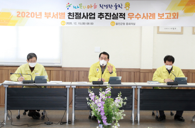 울진군, 지역친절문화 확립에 全부서 총력전