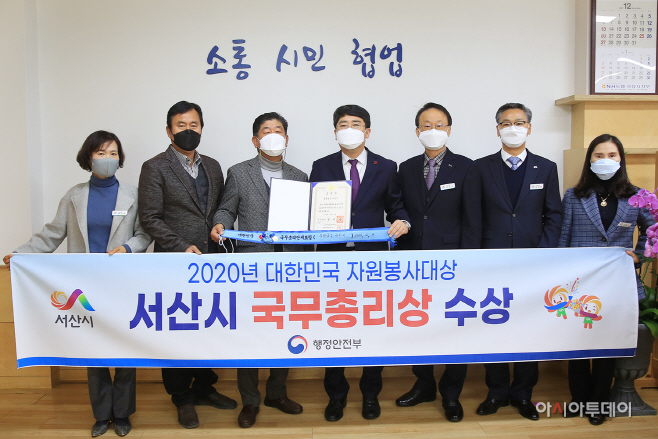 서산시, ‘2020년 대한민국 자원봉사대상’ 국무총리상 수상