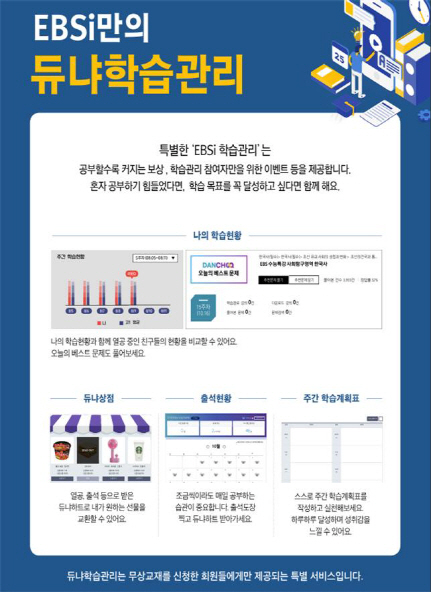EBS_듀나학습관리