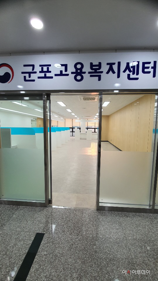 군포고용복지센터