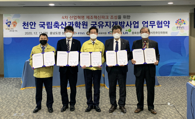 천안국립축산과학원 부지에 제조혁신파크 조성 위한 협약