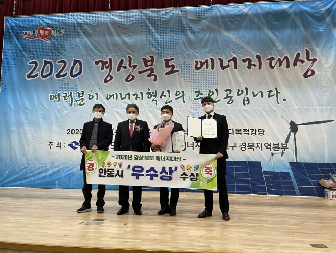 1216_2020_에너지절약_대상_안동시_우수상_수상