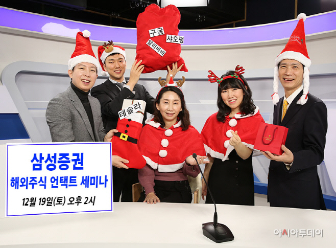 1217_삼성증권_해외주식세미나