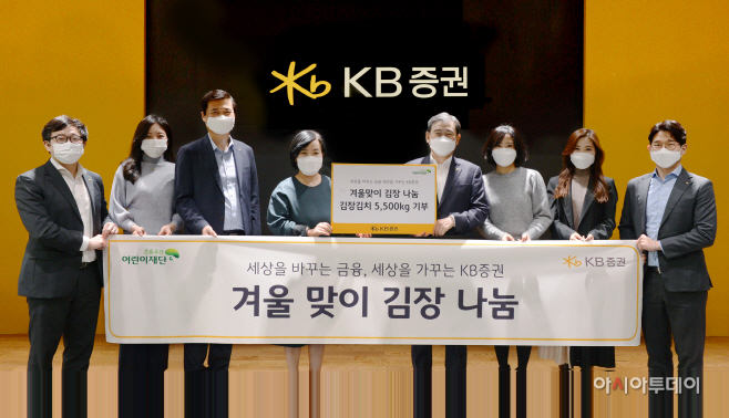 [KB증권 보도자료] KB證, 사랑나눔 김장 기부로 이웃 사랑 실천