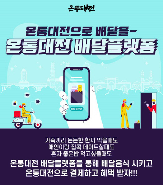 대전