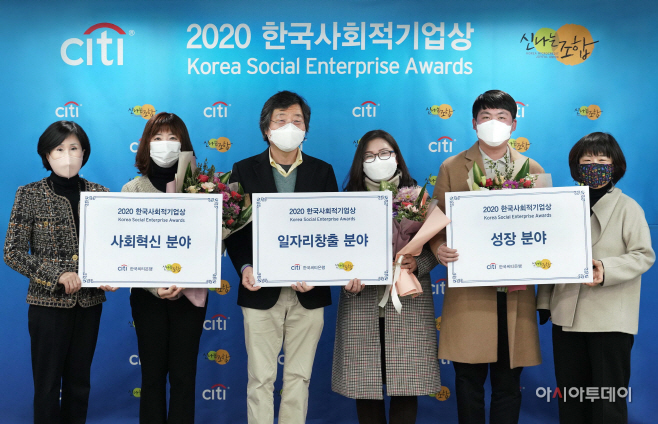 2020 한국사회적기업상