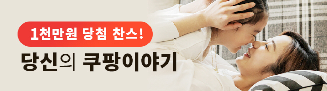 쿠팡 고객 공모전