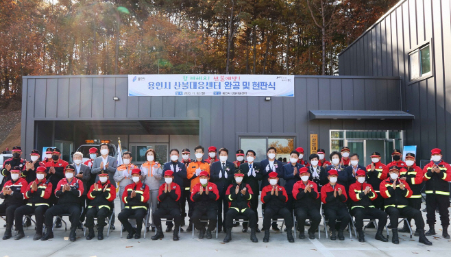 산불대응센터