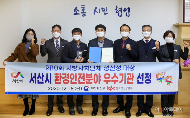서산시, 2020 지방자치단체 생산성 대상 우수기관에 선정