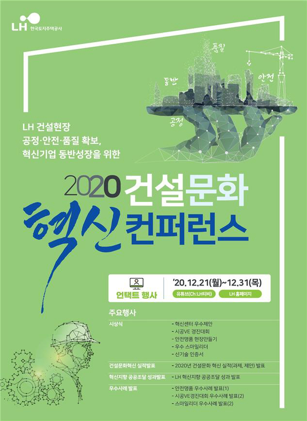 혁신컨퍼런스