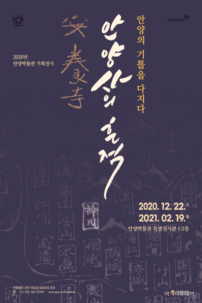 안양사의 흔적(포스터)