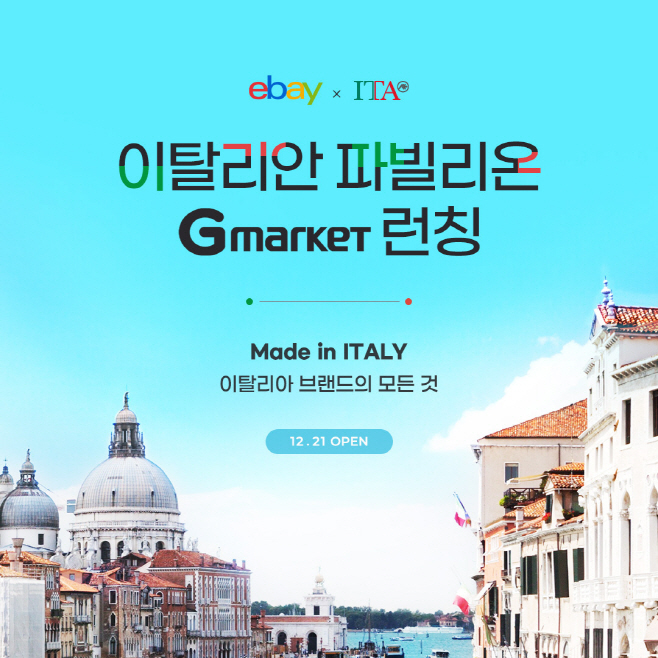 [이미지] G마켓 ‘이탈리안 파빌리온’ 오픈