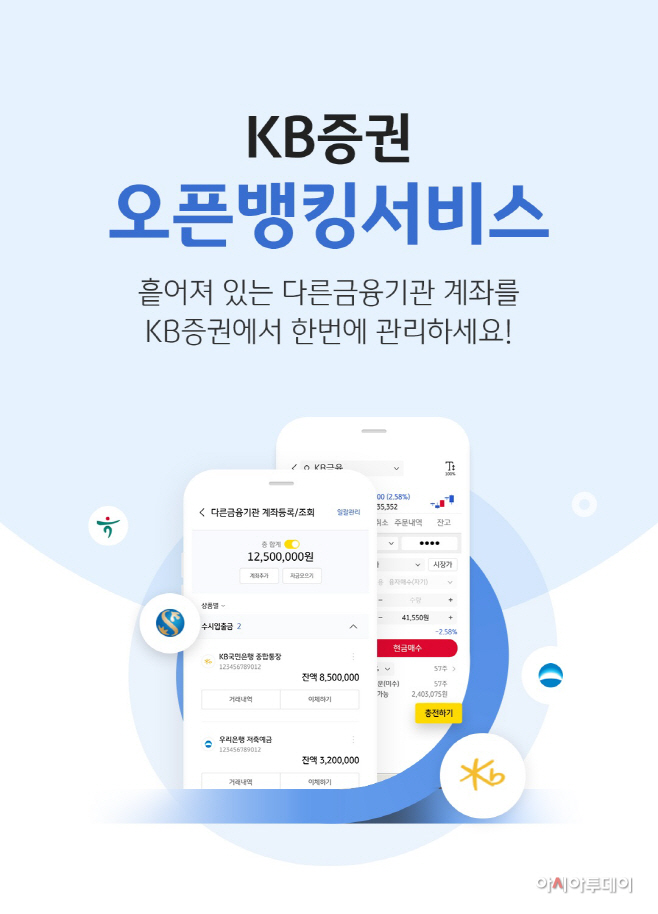 KB증권 오픈뱅킹