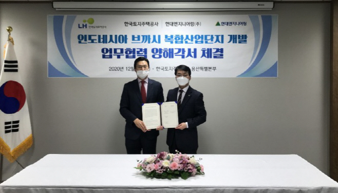 인도네시아 내 복합산업단지 개발 참여