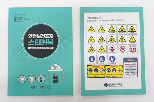 대전교육청