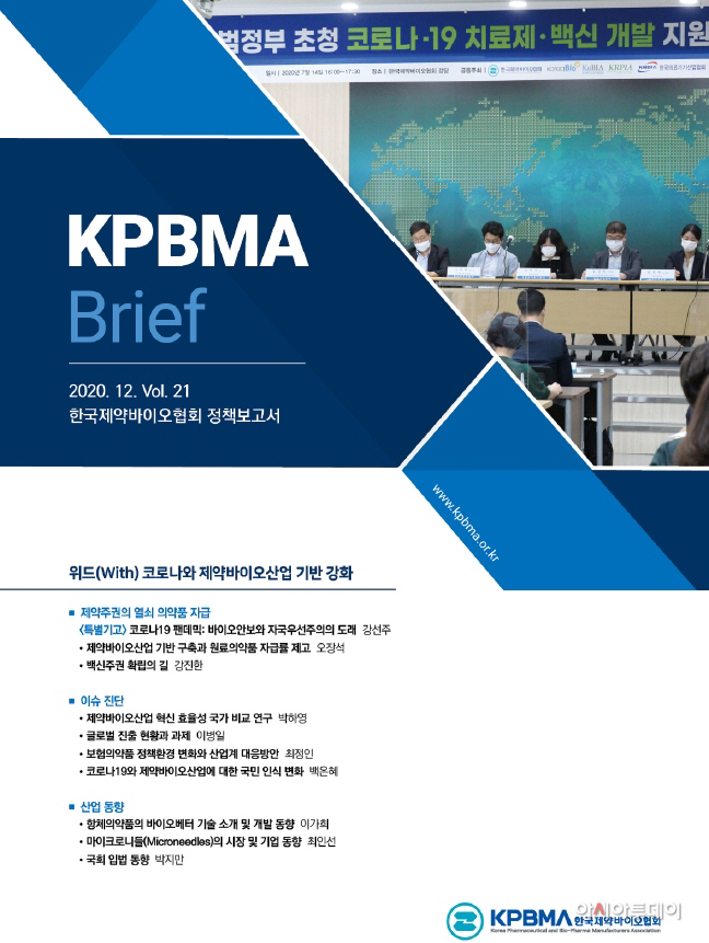 KPBMA Brief 21호 표지 (1)