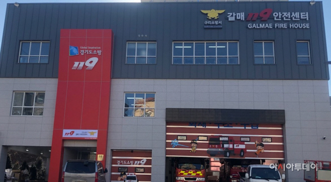 구리소방서 갈매119안전센터 개청