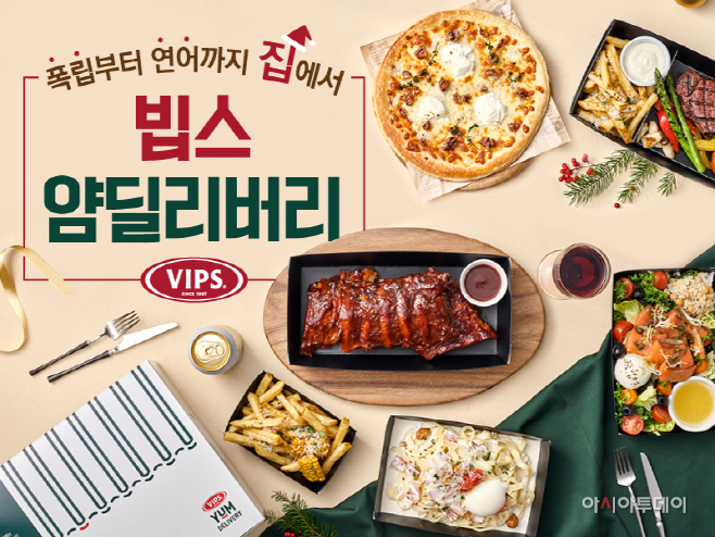 [CJ푸드빌] 빕스 얌 딜리버리 전국 매장 서비스 확대