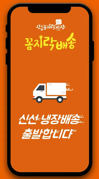 신도꼼지락