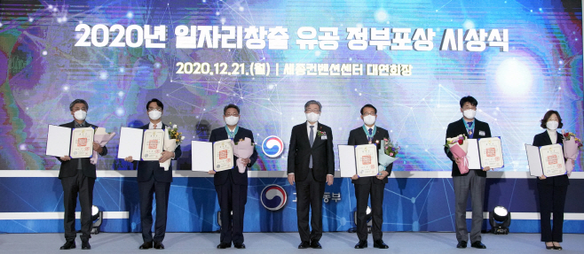 일자리창출 유공 정부포상 및 청년친화강소기업 선정식