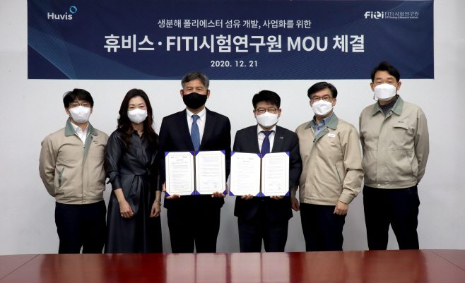 [휴비스] 휴비스-FITI시험연구원 MOU