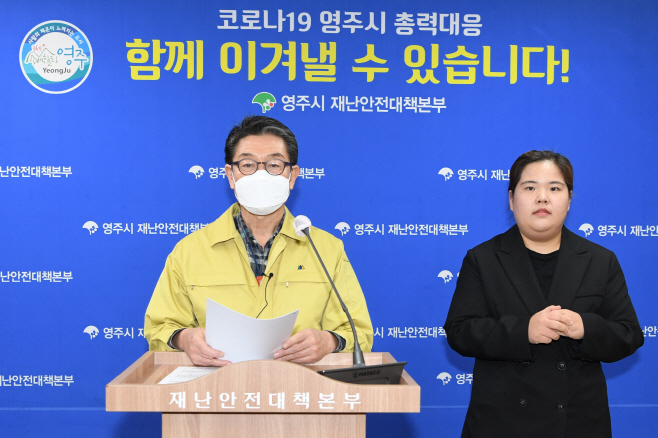 코로나19 브리핑 하고 있는 장욱현 영주시장